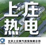 京能上庄热电ico