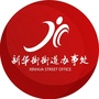 集宁新华街街道ico