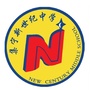 内蒙古集宁新世纪中学ico