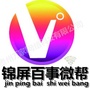 锦屏百事帮公众号ico