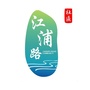 爱在江浦ico