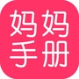 妈妈手册ico