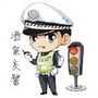 酒泉公安交警ico