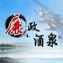 廉政酒泉ico