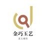 金巧玉艺ico