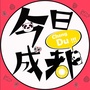 今日成都公众号ico