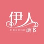 伊人读书公众号ico