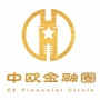 中欧金融圈公众号ico