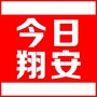 今日翔安ico