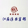 江苏淮安宾馆ico