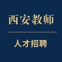 西安教师人才招聘ico