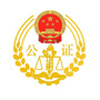 安徽省界首市公证处ico