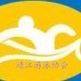 江苏靖江游泳协会ico