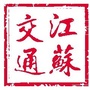 江苏交通ico