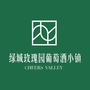 绿城玫瑰园葡萄酒小镇公众号ico