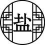沧海盐田丨盐文化馆公众号ico