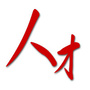 京山人才ico