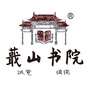 蕺山书院公众号ico