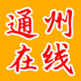 通州在线网ico