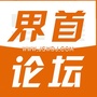 界首论坛ico