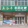 稷山五谷丰ico