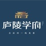 吉安庐陵学府ico