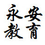 江苏永安英语ico