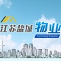 江苏盐城物业公众号ico