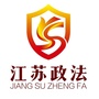 江苏政法ico
