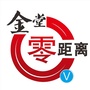 金堂零距离vico
