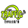 交通1077公众号ico