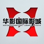 华影国际影城九台店ico