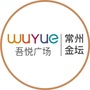 常州金坛吾悦广场ico