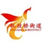 机投桥街道综合文化活动中心公众号ico