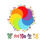 贺州潮生活Vico