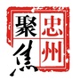聚焦忠州ico