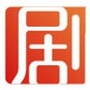 剧透社vico
