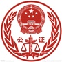 巨野公证ico