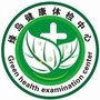 石家庄绿岛体检中心ico