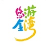 悠游金湾ico