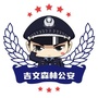 内蒙古吉文森林公安局公众号ico