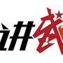 讲武谈兵ico