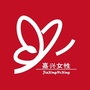 嘉兴女性ico