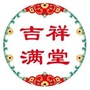 吉祥满堂ico
