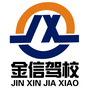 漯河市金信驾校ico