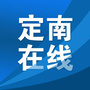 定南在线公众号ico