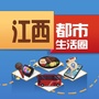江西都市生活圈ico