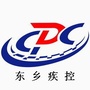 江西东乡疾控ico