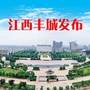 江西丰城发布ico
