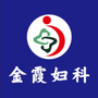 常德金霞妇科ico